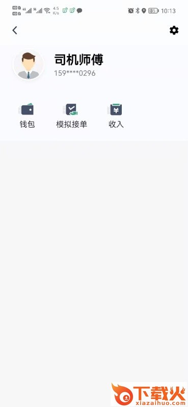 燕都出行司机端app截图1