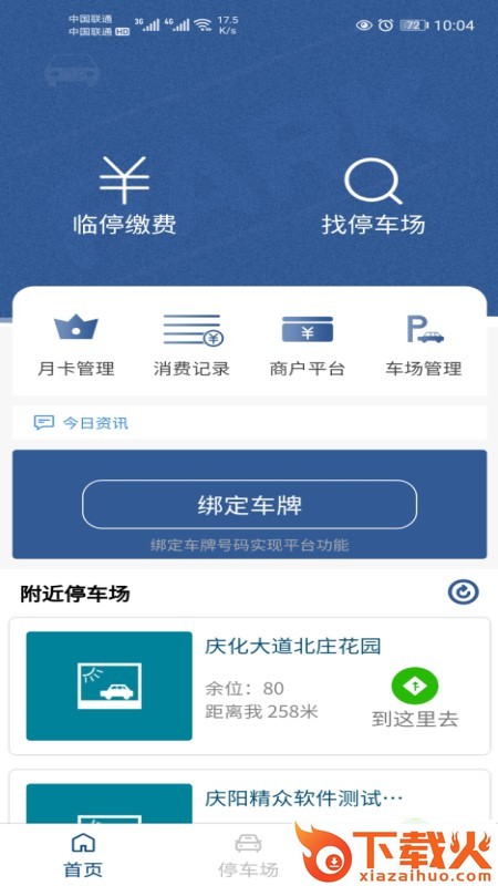 庆阳智慧停车截图2
