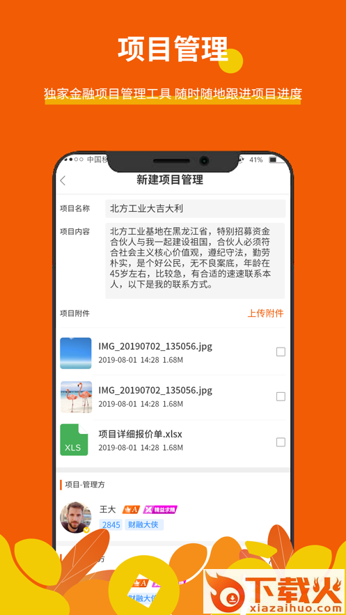 财融巴巴app截图2