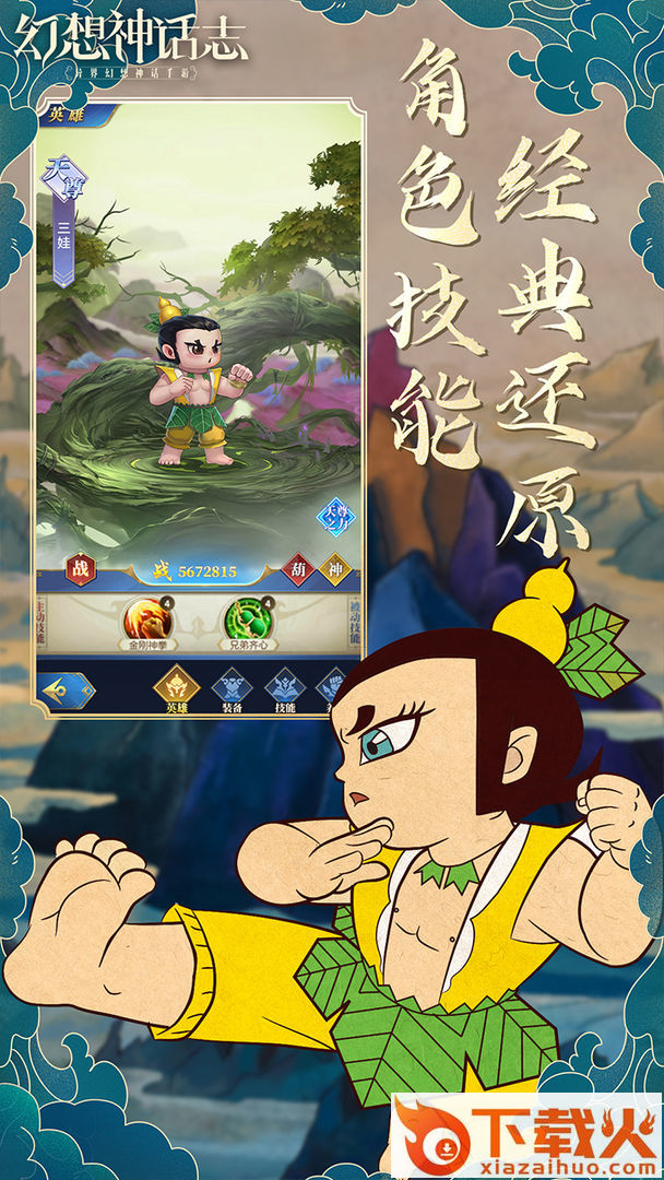 三界幻想志 v1.0 最新版截图1