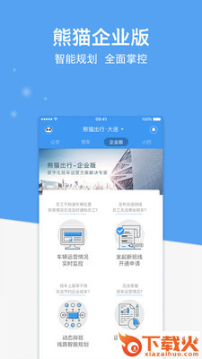 熊猫出行APP截图2