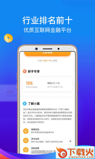 小赢网金截图2