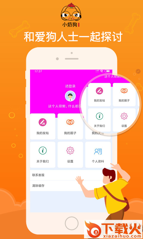 小奶狗截图2