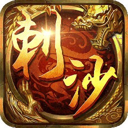 刺沙苹果手机版下载-刺沙苹果手游ios版下载v1.0.0 iphone版