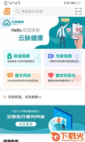 云脉健康截图1