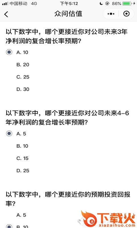 众问估值截图1