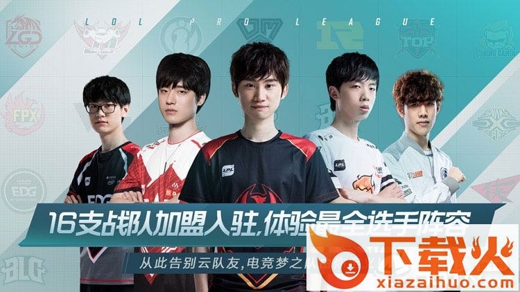 英雄联盟电竞经理体验服截图1
