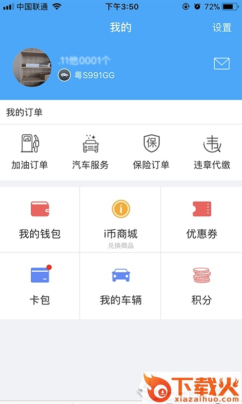 马车保-ubi车险截图2