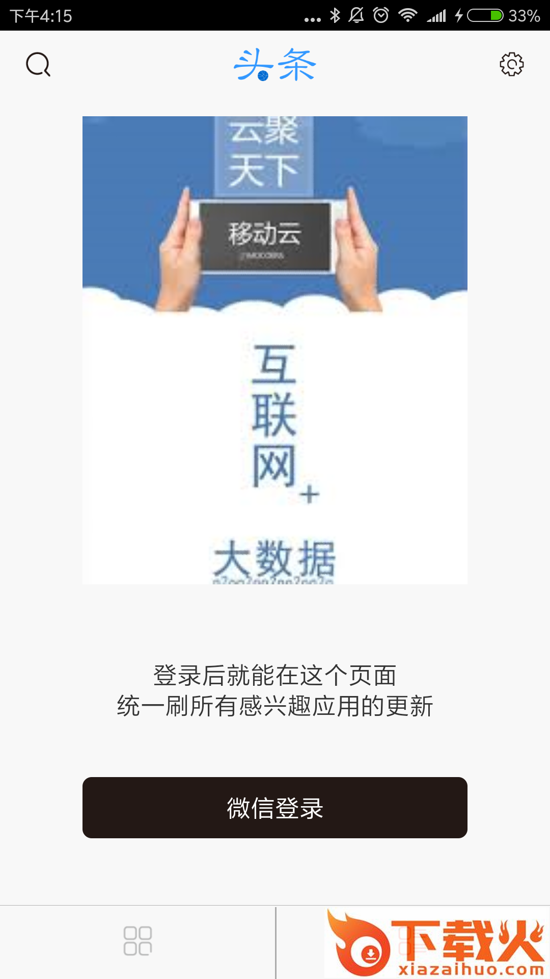 互联网头条app截图2