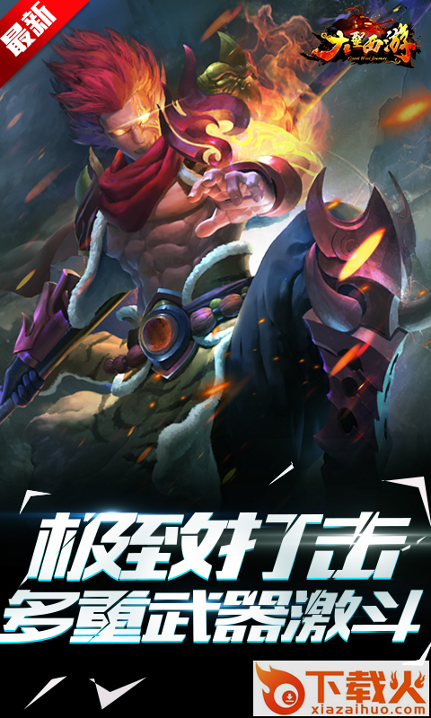 大圣西游手游截图2