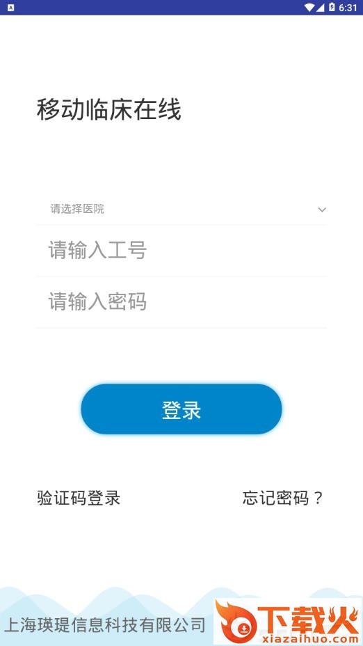 移动临床在线二期app截图1