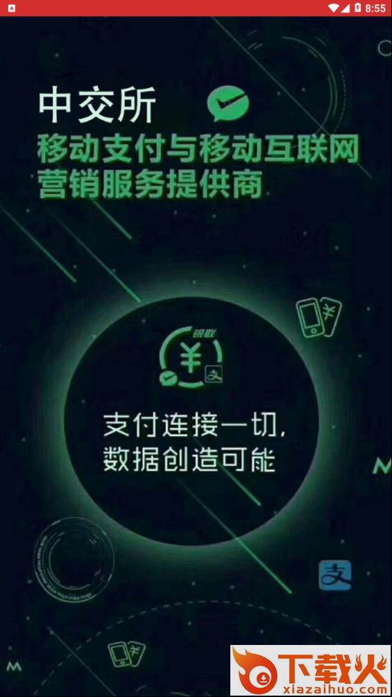 中交所截图1
