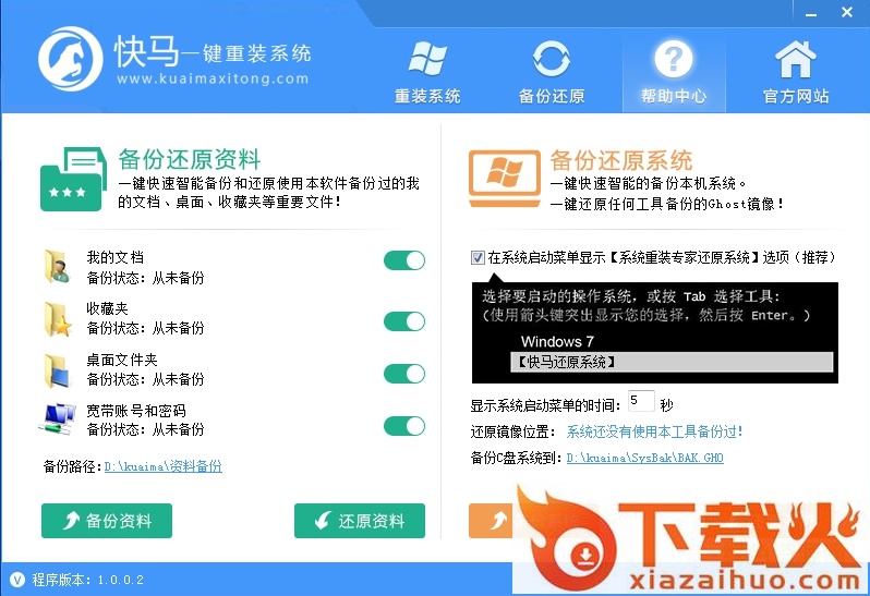 快马一键重装系统下载