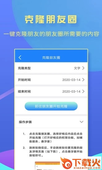 一键转发大师软件截图1