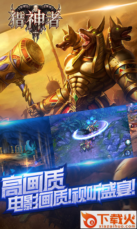 猎神者手游 v1.0 安卓版截图2