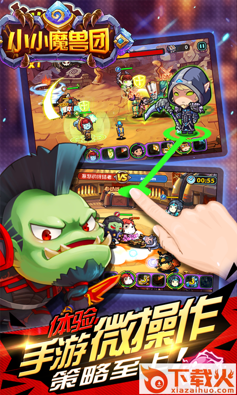 小小魔兽团手游 v1.0 安卓版截图1