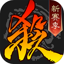 三国杀wegame手机版下载-三国杀wegame手机版v4.2.2 安卓版