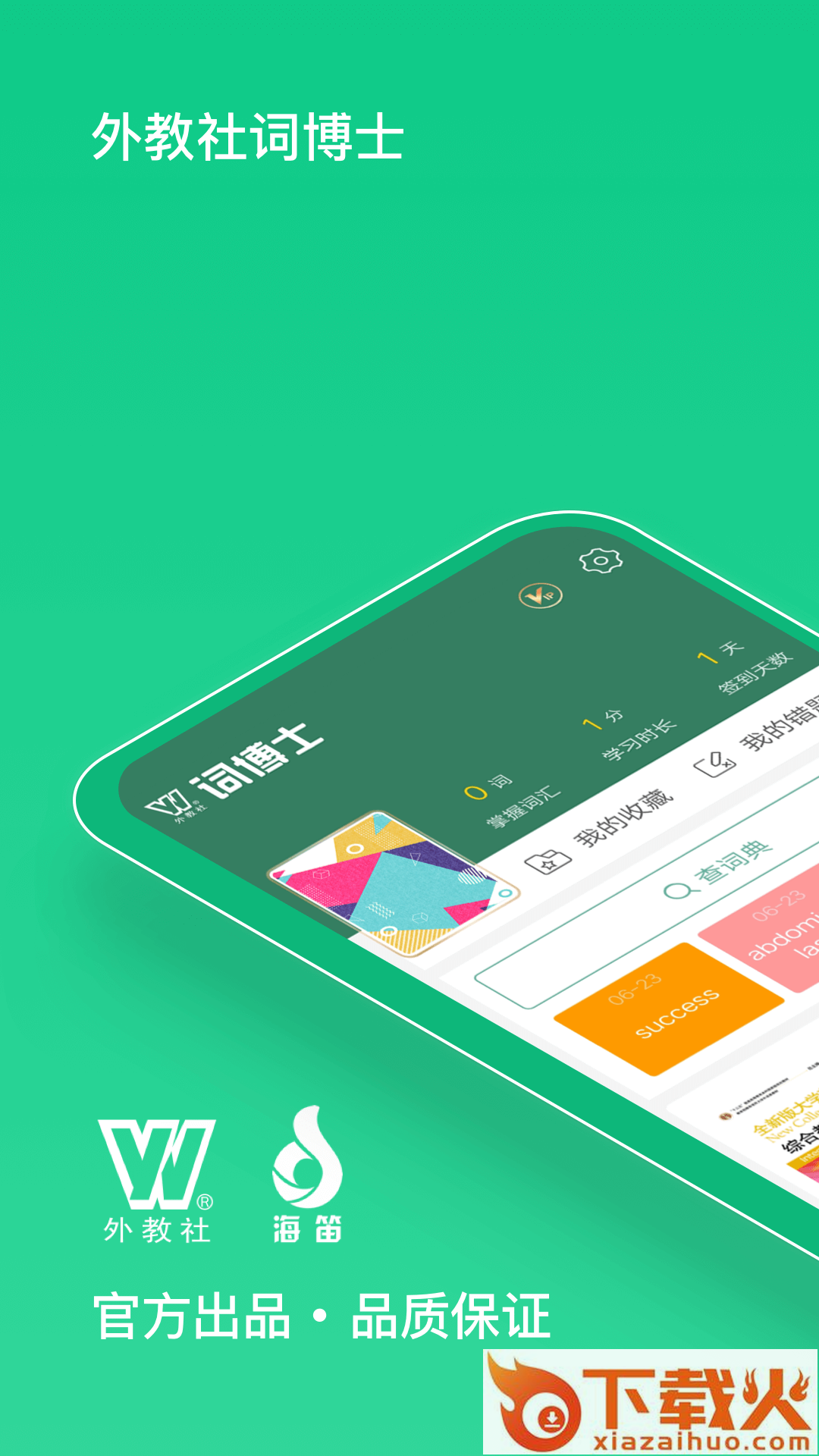 外教社词博士截图1