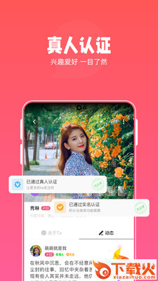 本地欢聊app截图1
