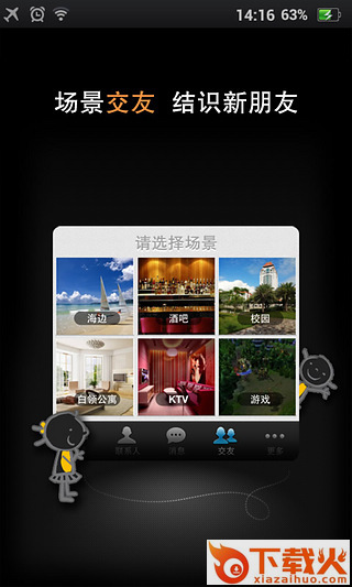 爱聊免费电话截图1