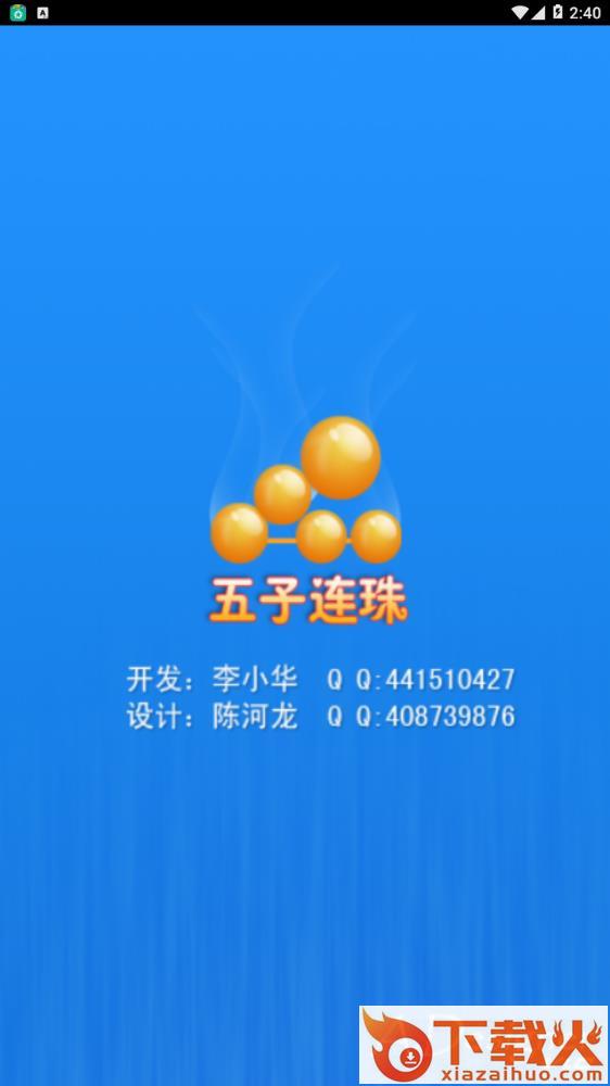 五子连珠手机版截图1
