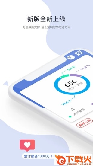 高考志愿君截图1