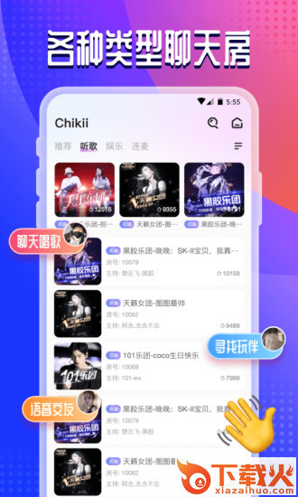 chikii语音交友截图2
