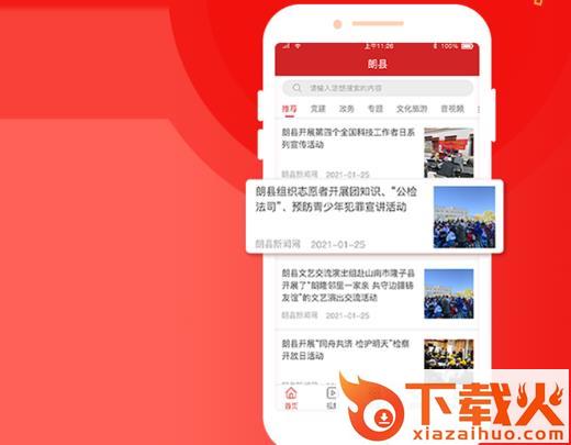 朗县新融媒截图3