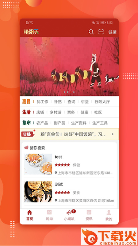 艳阳天app截图1