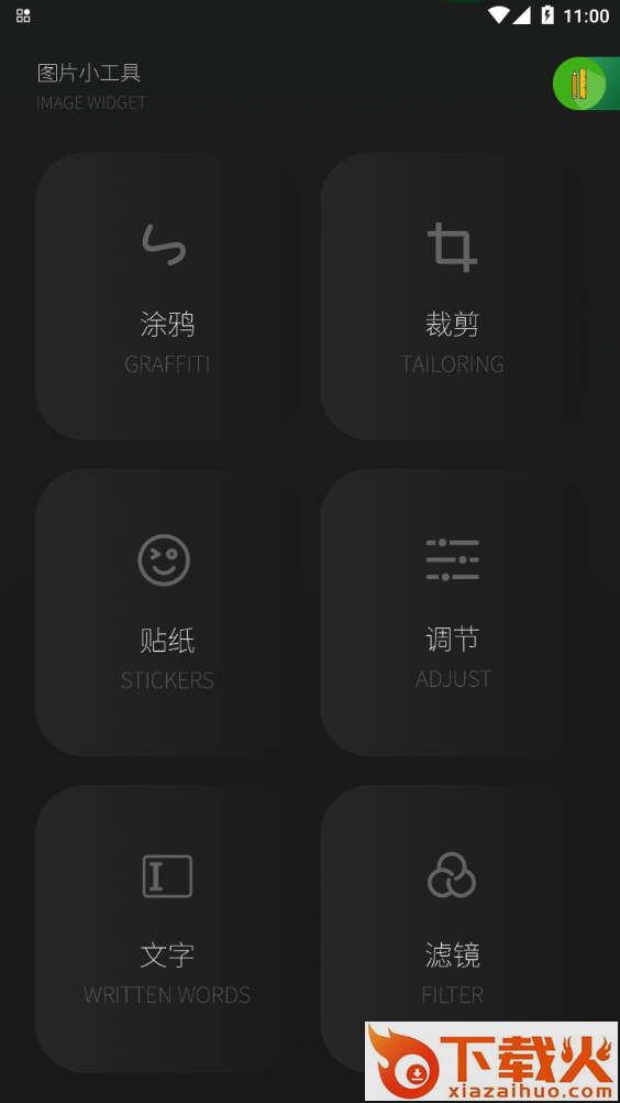 曲奇截屏安卓下载截图2