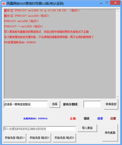 dnf黑信扫号器下载-dnf黑信扫号器2017官网最新版下载免费绿色版