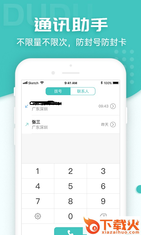 嘟嘟电销通电话截图1