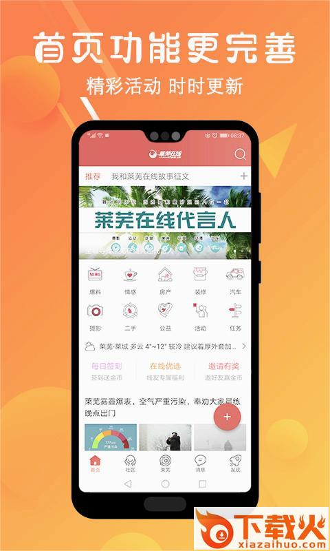 莱芜在线下载官方版截图1