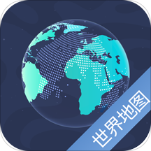 世界地图下载手机版-世界地图appv5.9.1 高清版