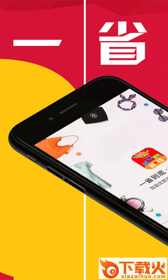 一省到底app截图1
