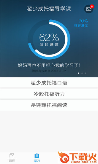 智课堂ios下载