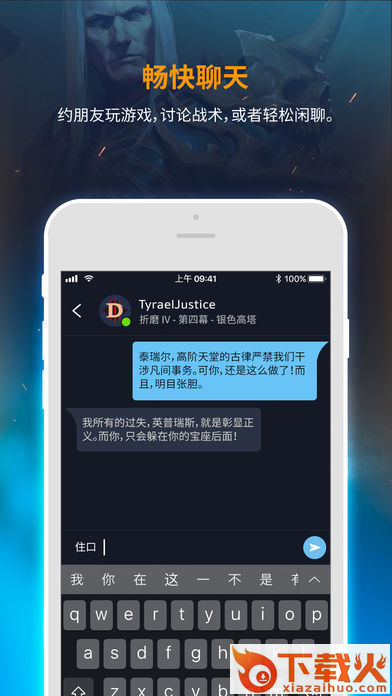 暴雪战网app官方下载截图1