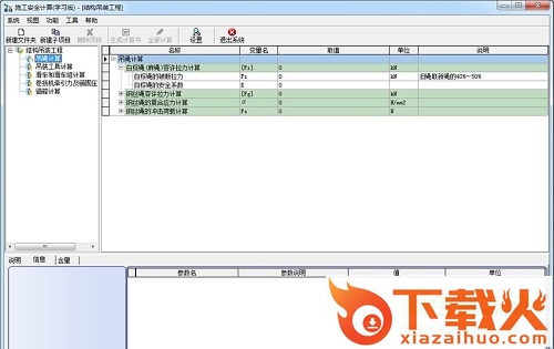 筑业安全计算工具 v1.0 正式版 截图1