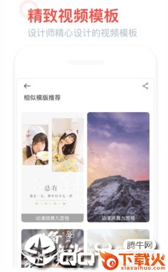 全能视频模板app截图3