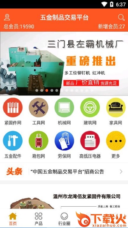 五金制品交易平台app v5.1.1 安卓版截图1