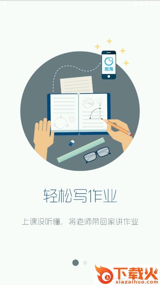 班海app下载截图2