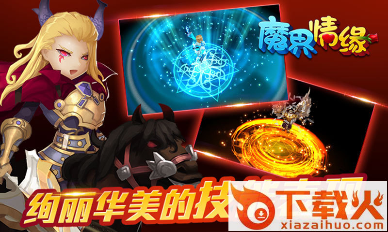 魔界情缘手游 v1.0 安卓版截图2