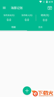 海豚记账app截图2