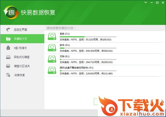 快易数据恢复下载