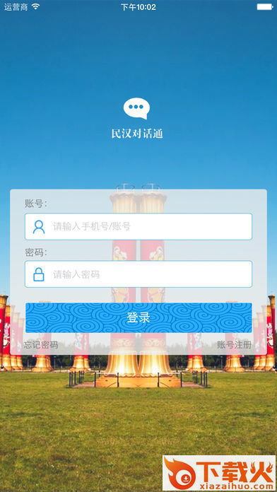 民汉对话通下载截图1