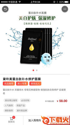 黛玲美商城截图2