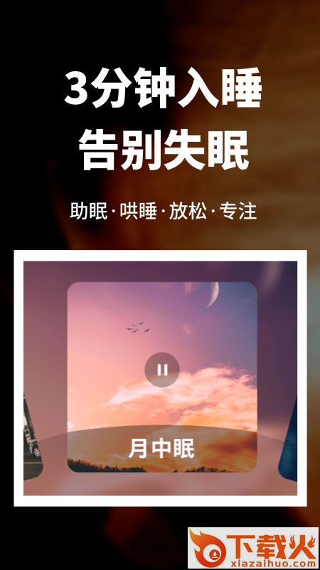 睡眠健康管家截图1