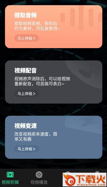 红豆音视频编辑app截图3
