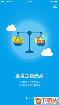 易全退app截图1
