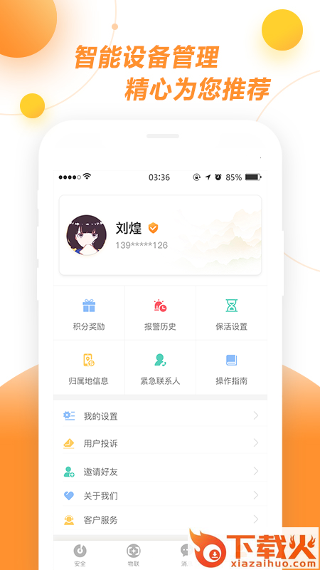 新极小安app截图1